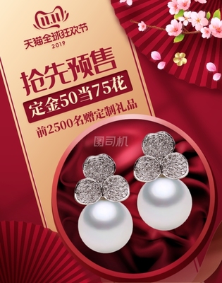 红色中国风，双十一珠宝首饰臻品盛宴